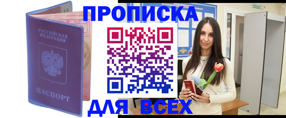 прописка 2025 в Богородске
